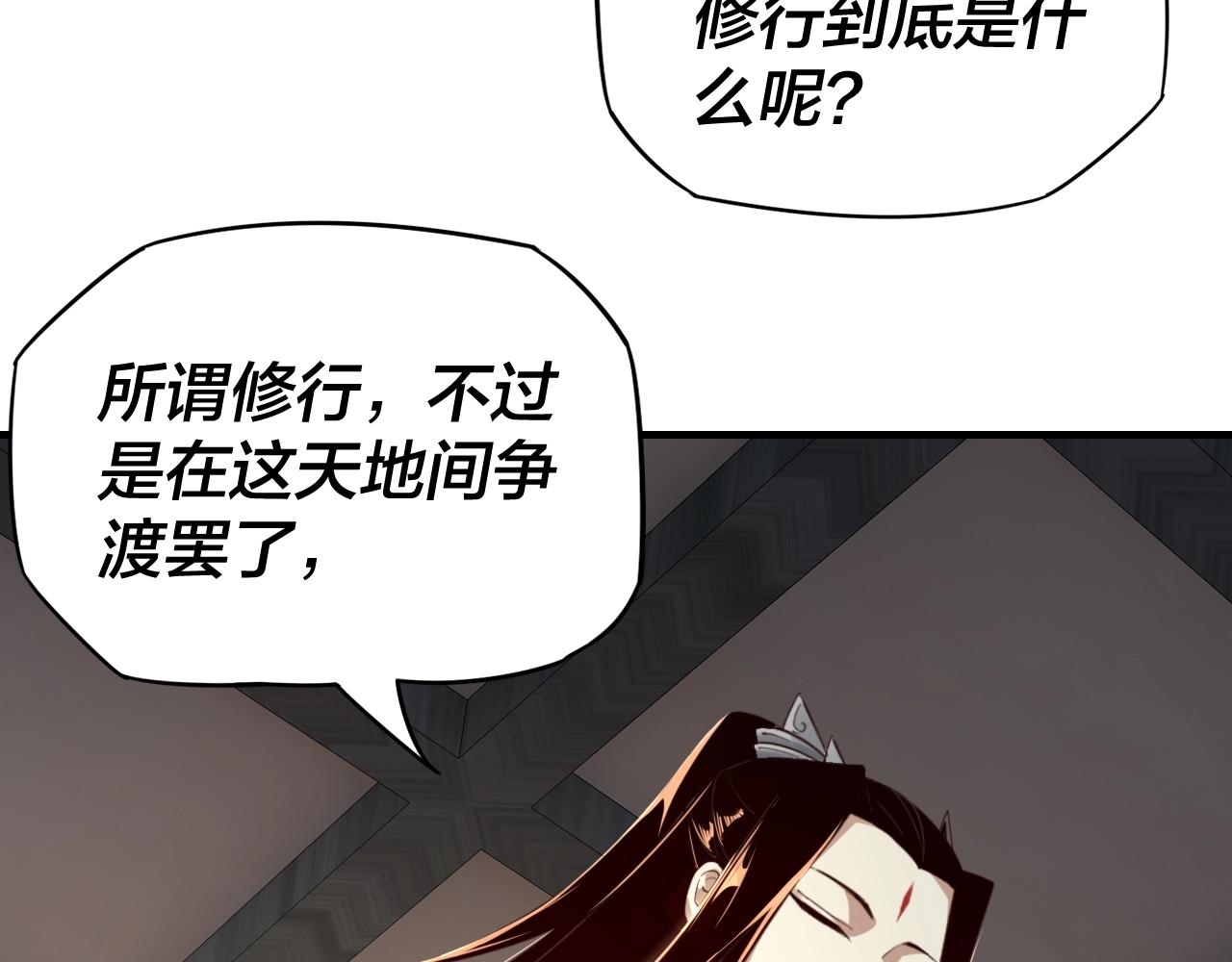 我天命大反派免费看小说漫画,第14话 威压！2图