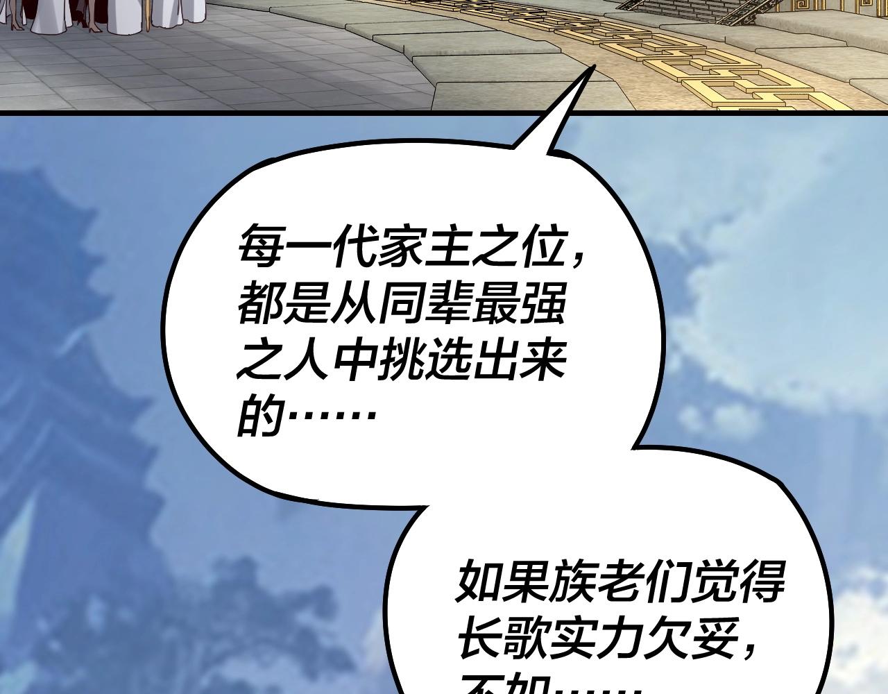 我天命大反派免费看小说漫画,第29话 家主之位！1图