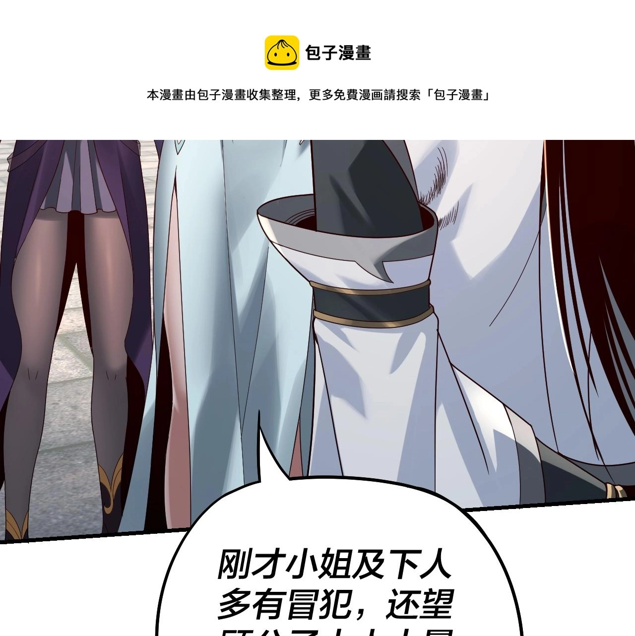 我天命大反派动态动漫漫画,第18话 震慑！1图