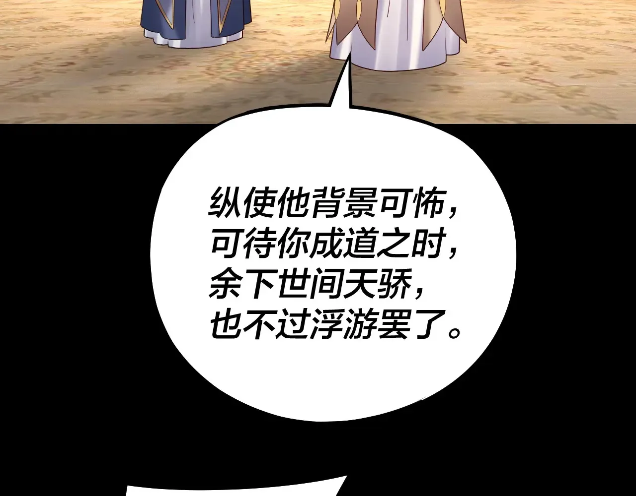 我天命大反派动态动漫漫画,150话 绝阴皇庭1图
