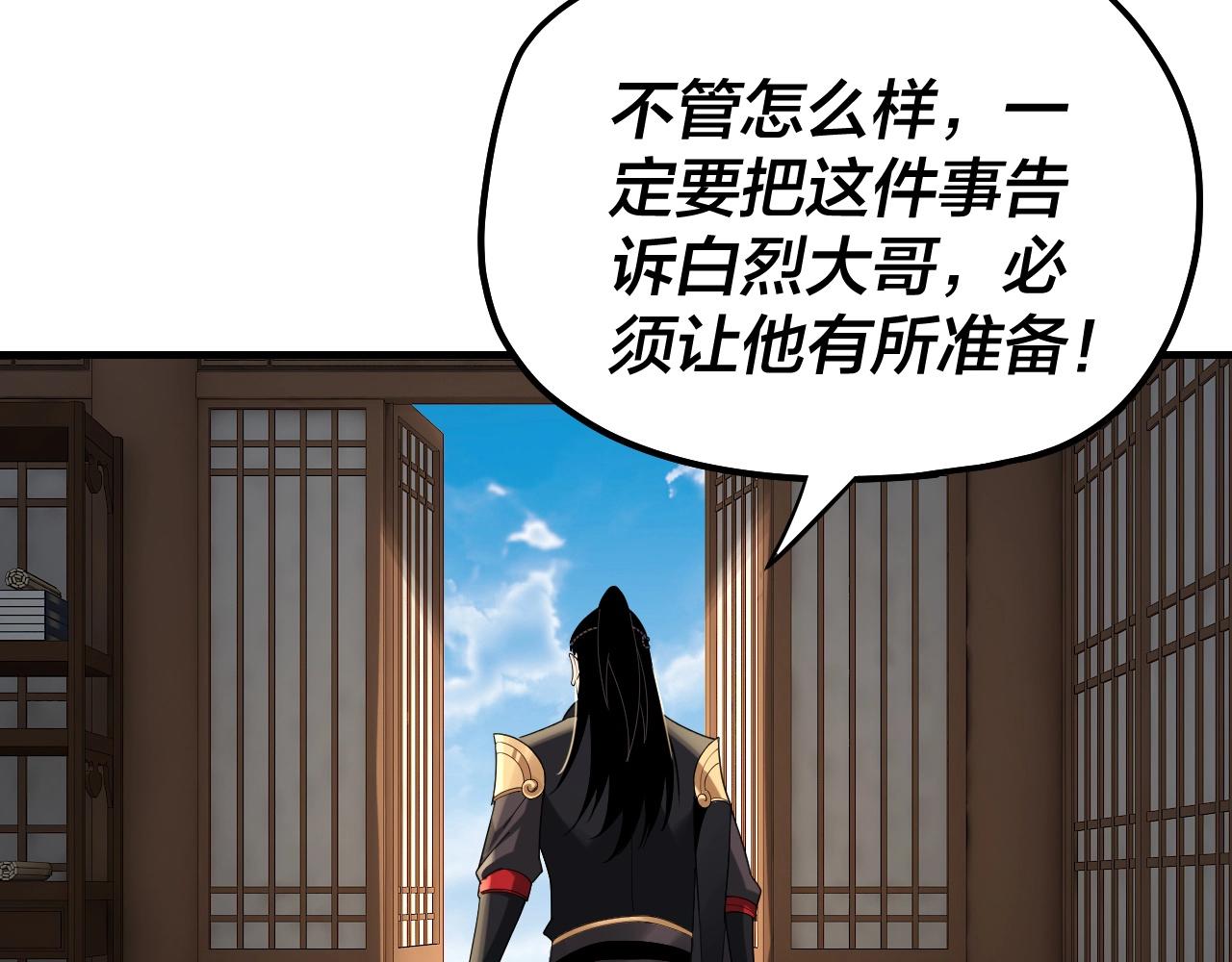 我天命大反派动态动漫漫画,第52话 传人之位！2图