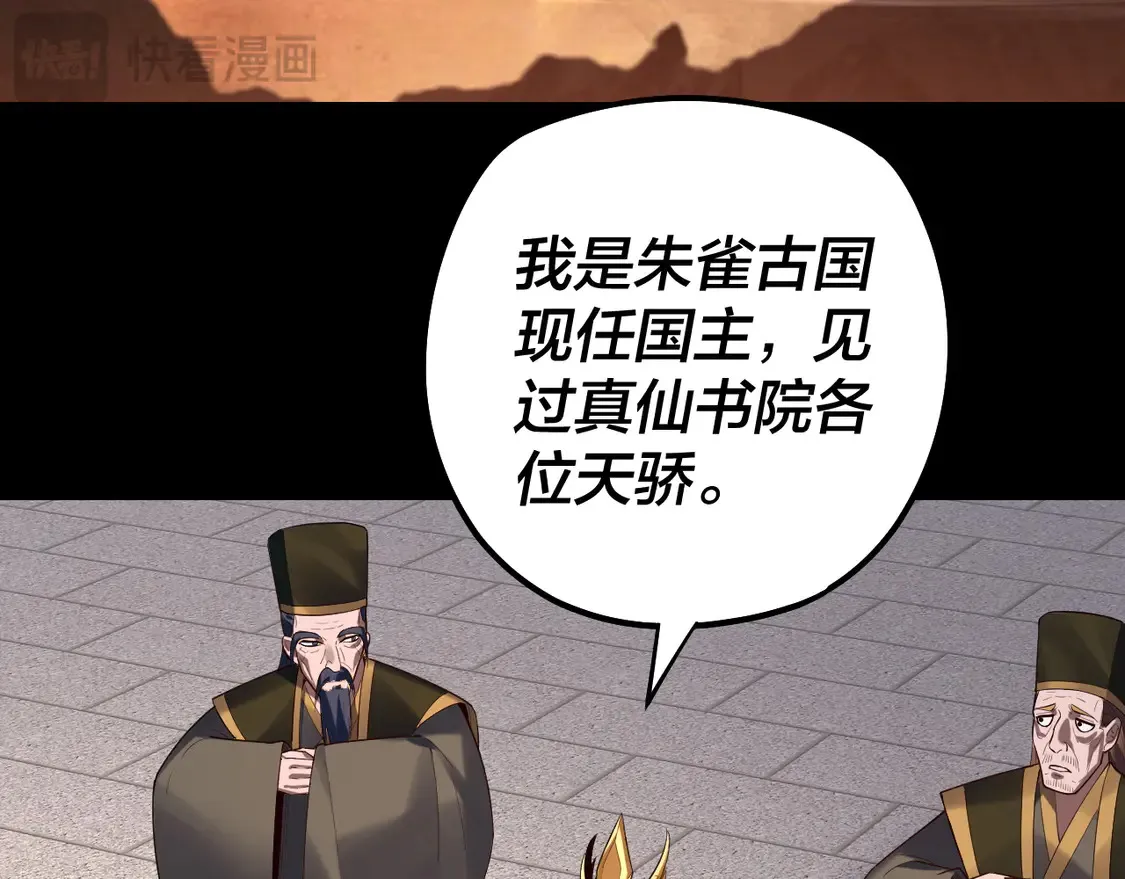 我天命大反派动态动漫漫画,第140话 姐妹花1图