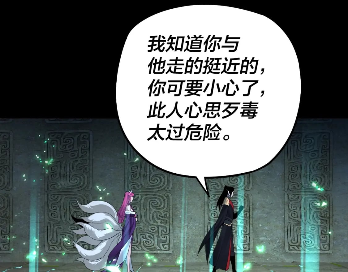 我天命大反派免费看小说漫画,第70话 没想到吧！2图