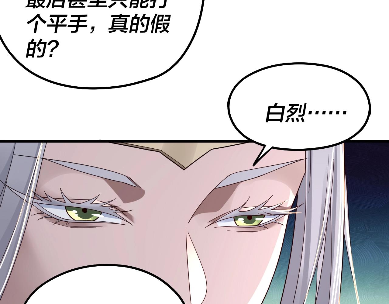 我天命大反派动态动漫漫画,第43话 狗血大戏！1图