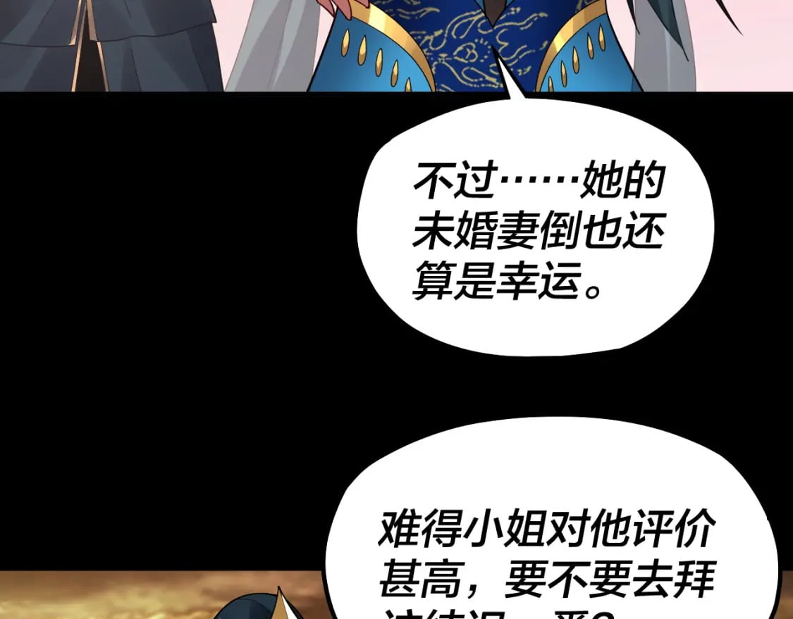 我天命大反派免费看小说漫画,第89话 互相试探2图