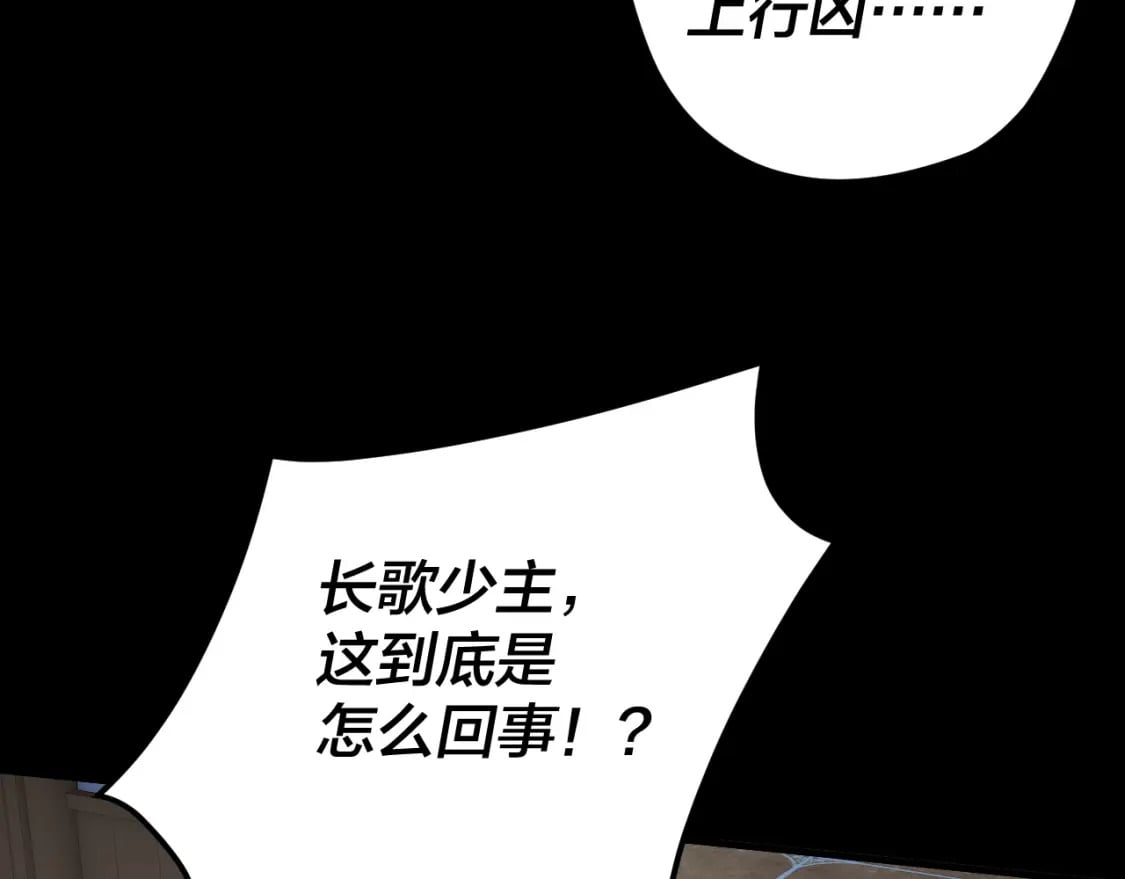我！天命大反派漫画,第95话 小心魔功传承者？1图
