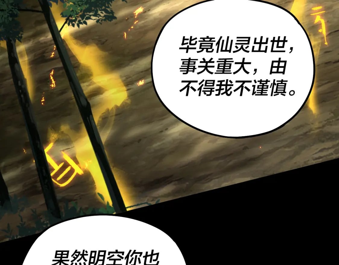 我天命大反派免费看小说漫画,第80话 取仙灵1图