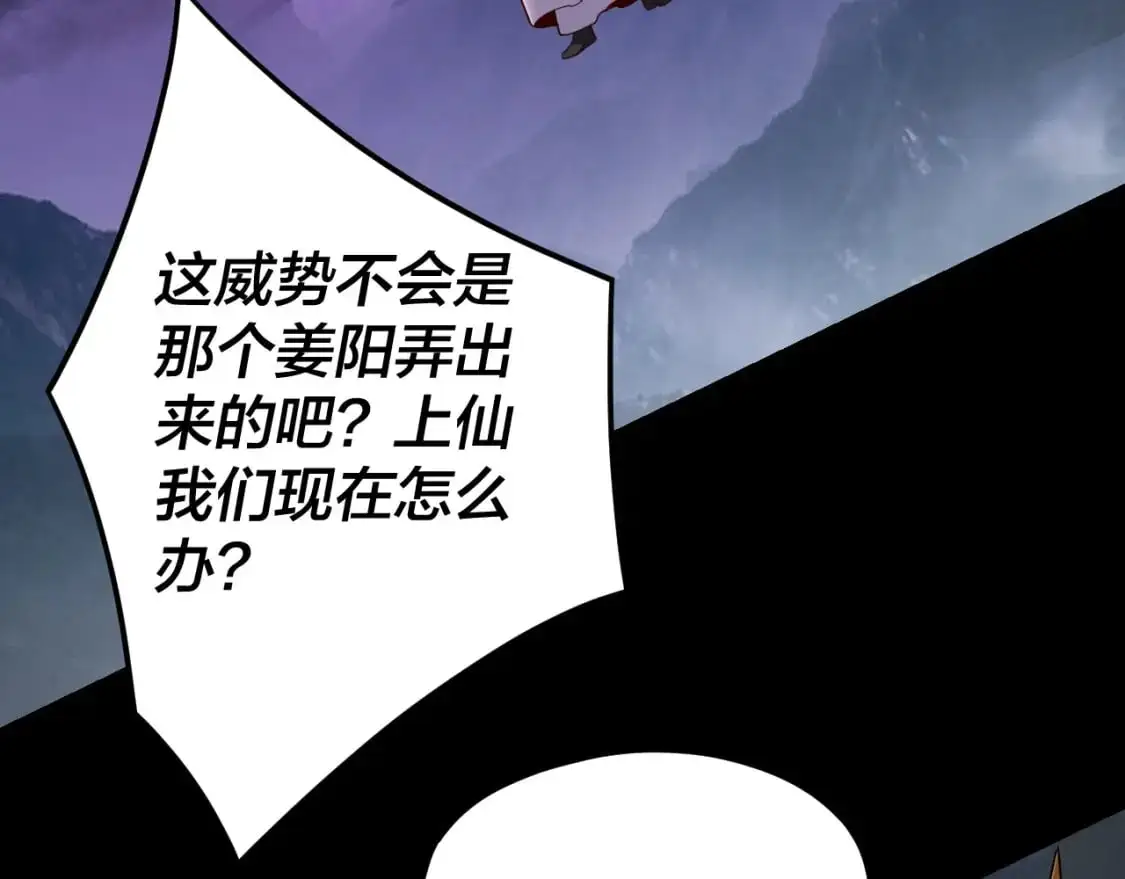 我天命大反派动态动漫漫画,第113话 活见鬼了2图