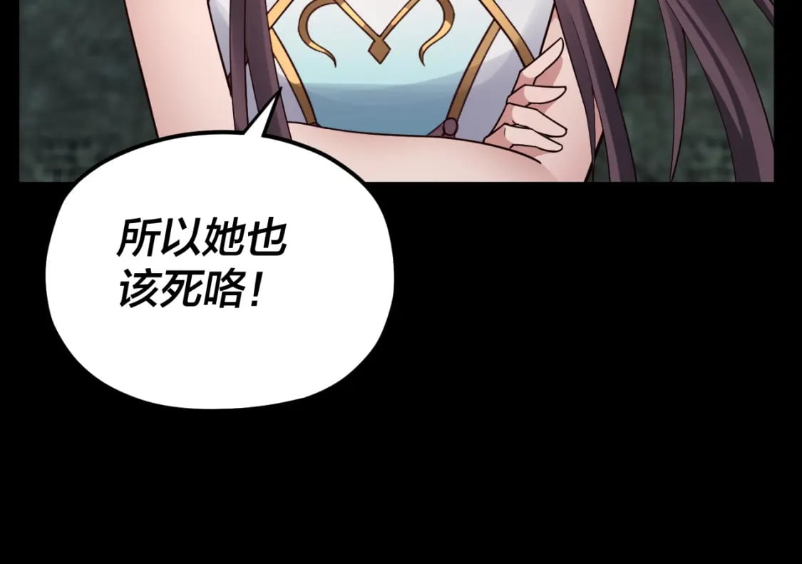 我天命大反派免费看小说漫画,第85话 挖骨还妹演到流泪！2图