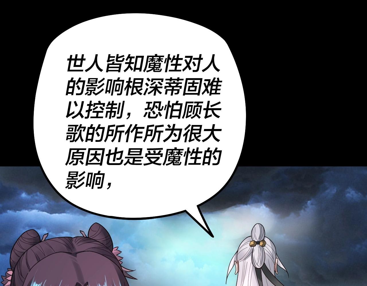 我天命大反派动态动漫漫画,第41话 叶凌登场！2图