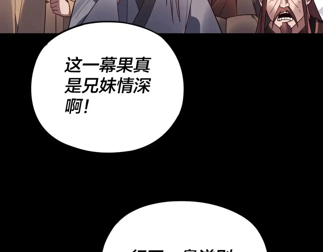 我天命大反派免费看小说漫画,第119话 兄妹情深！1图