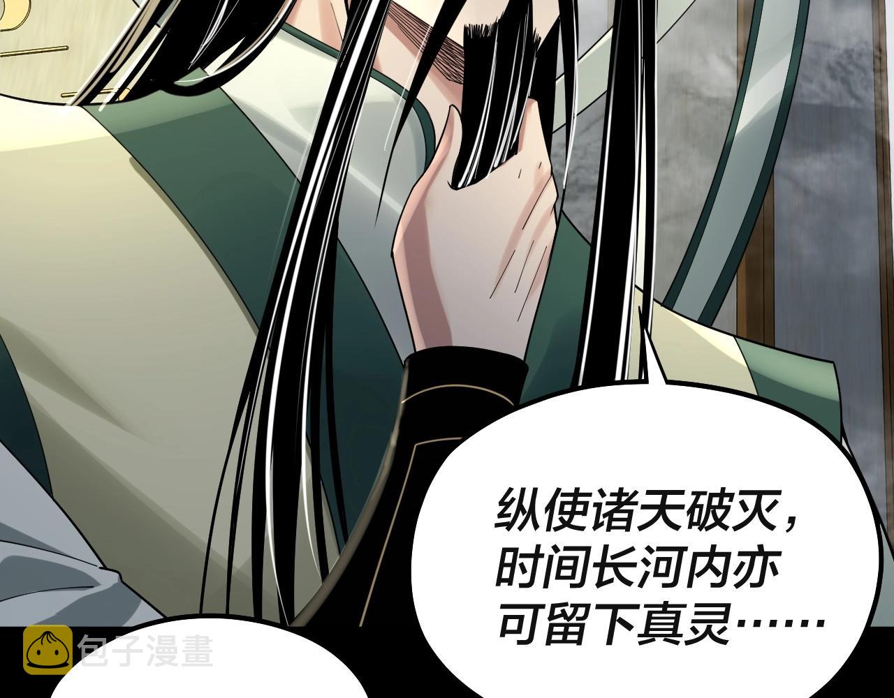 我天命大反派免费看小说漫画,第61话 嫁衣仙诀1图