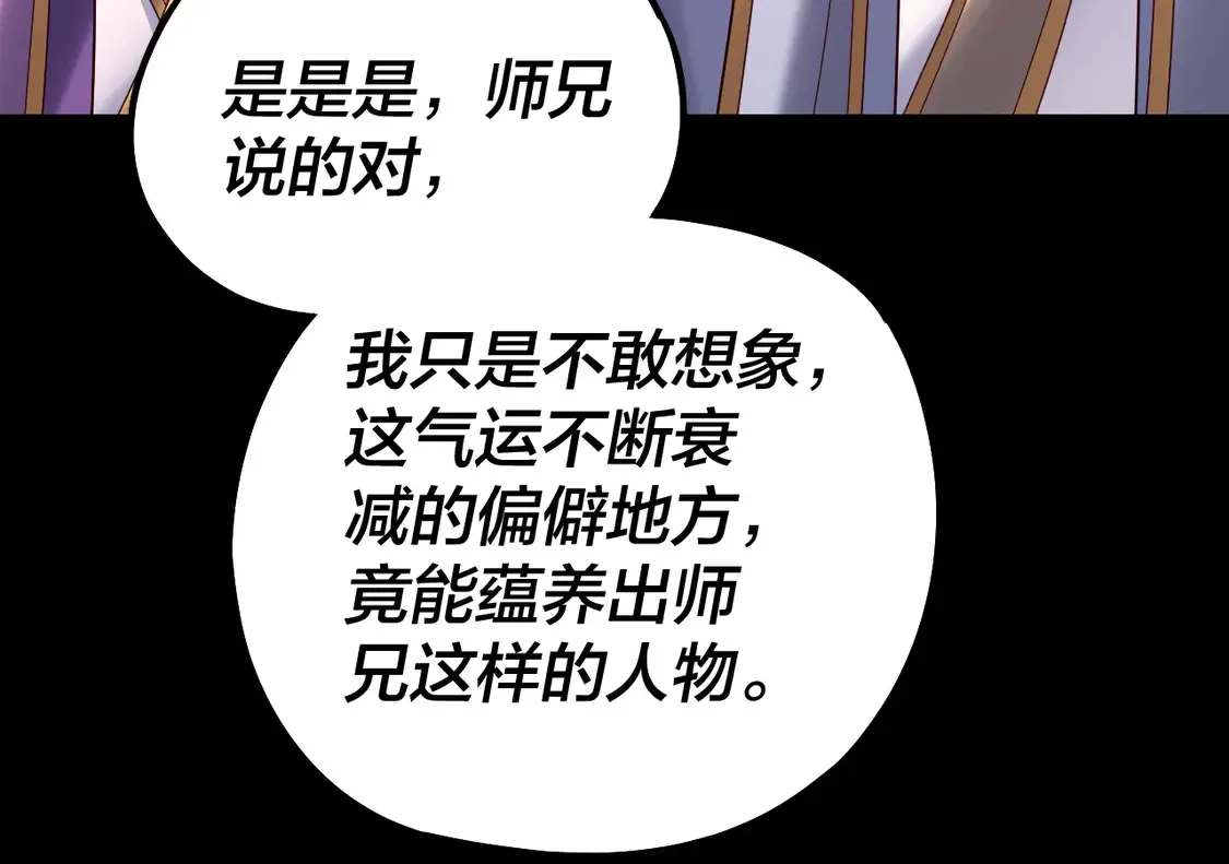 我天命大反派动态动漫漫画,第139话 攻略江楚楚1图