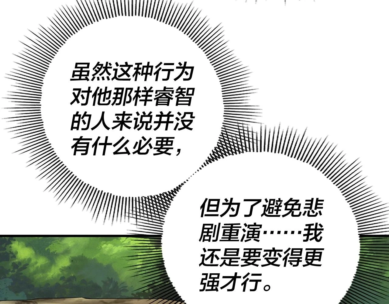 我天命大反派动态动漫漫画,第67话 叶凌暴露1图