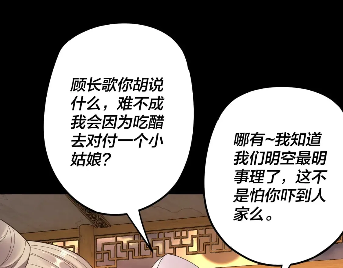 我天命大反派免费看小说漫画,第124话 真正的魔功传承者2图