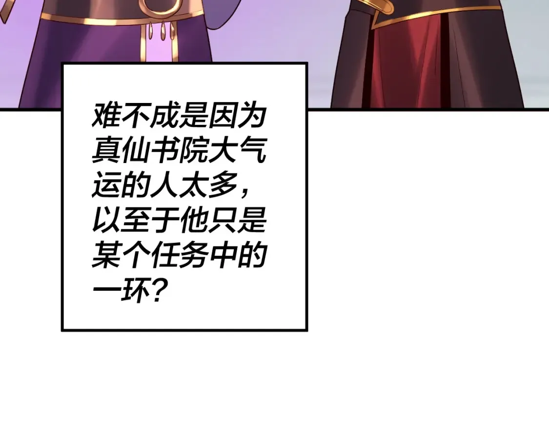 我天命大反派免费看小说漫画,第134话 九天归来的韭菜1图