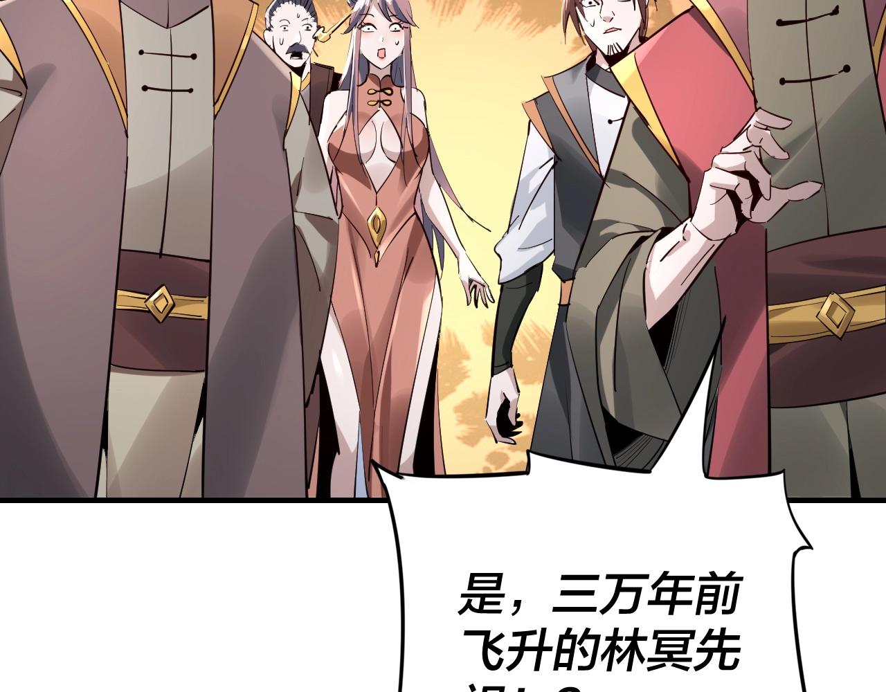 我天命大反派免费看小说漫画,第10话 互相觊觎！1图