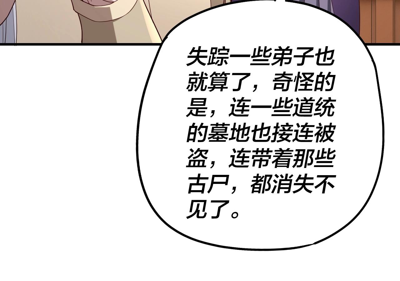 我天命大反派动态动漫漫画,第49话 好色没有好下场1图