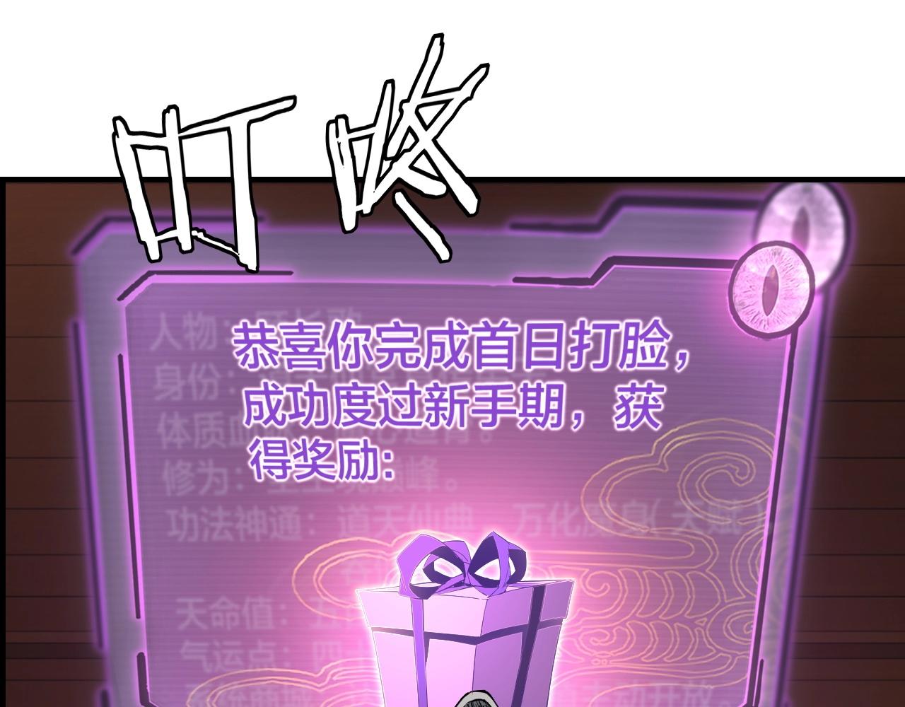 我天命大反派最新章节免费漫画,第3话 反派的自我修养1图