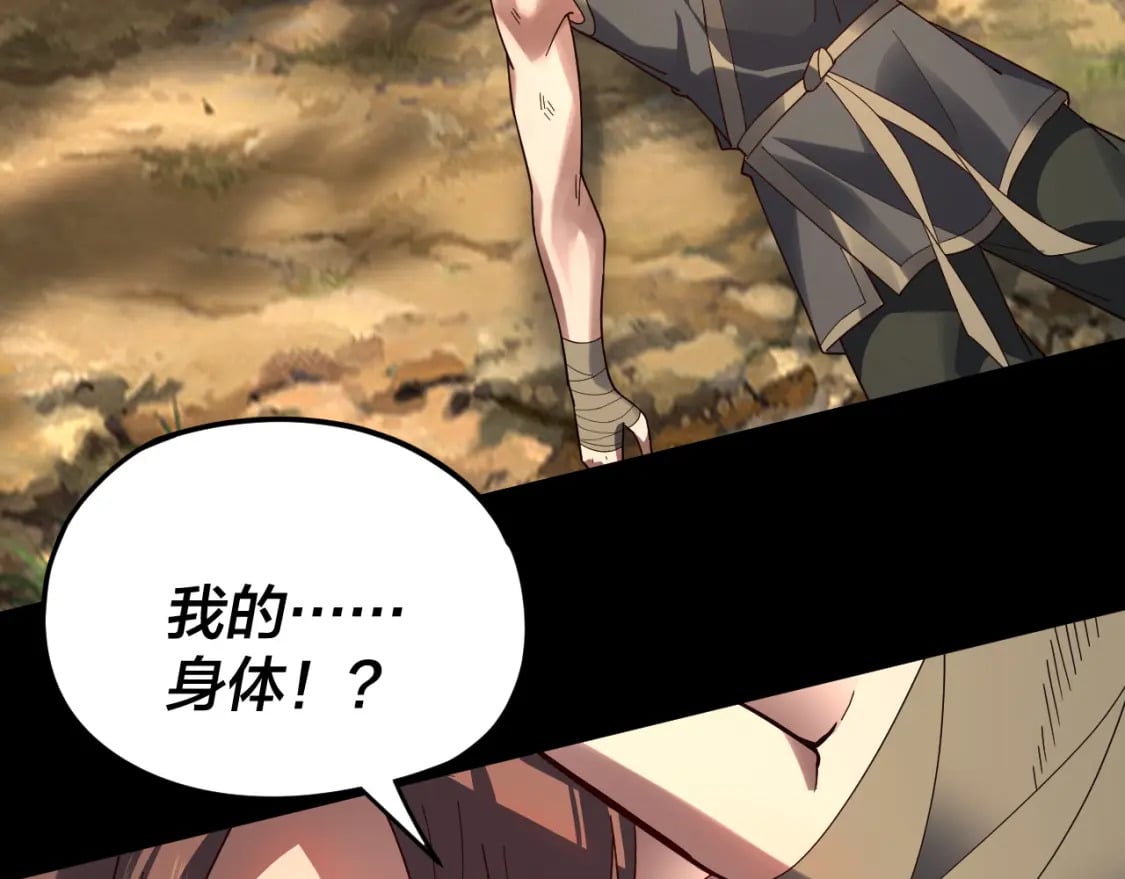 我天命大反派免费看小说漫画,第91话 寿宴2图