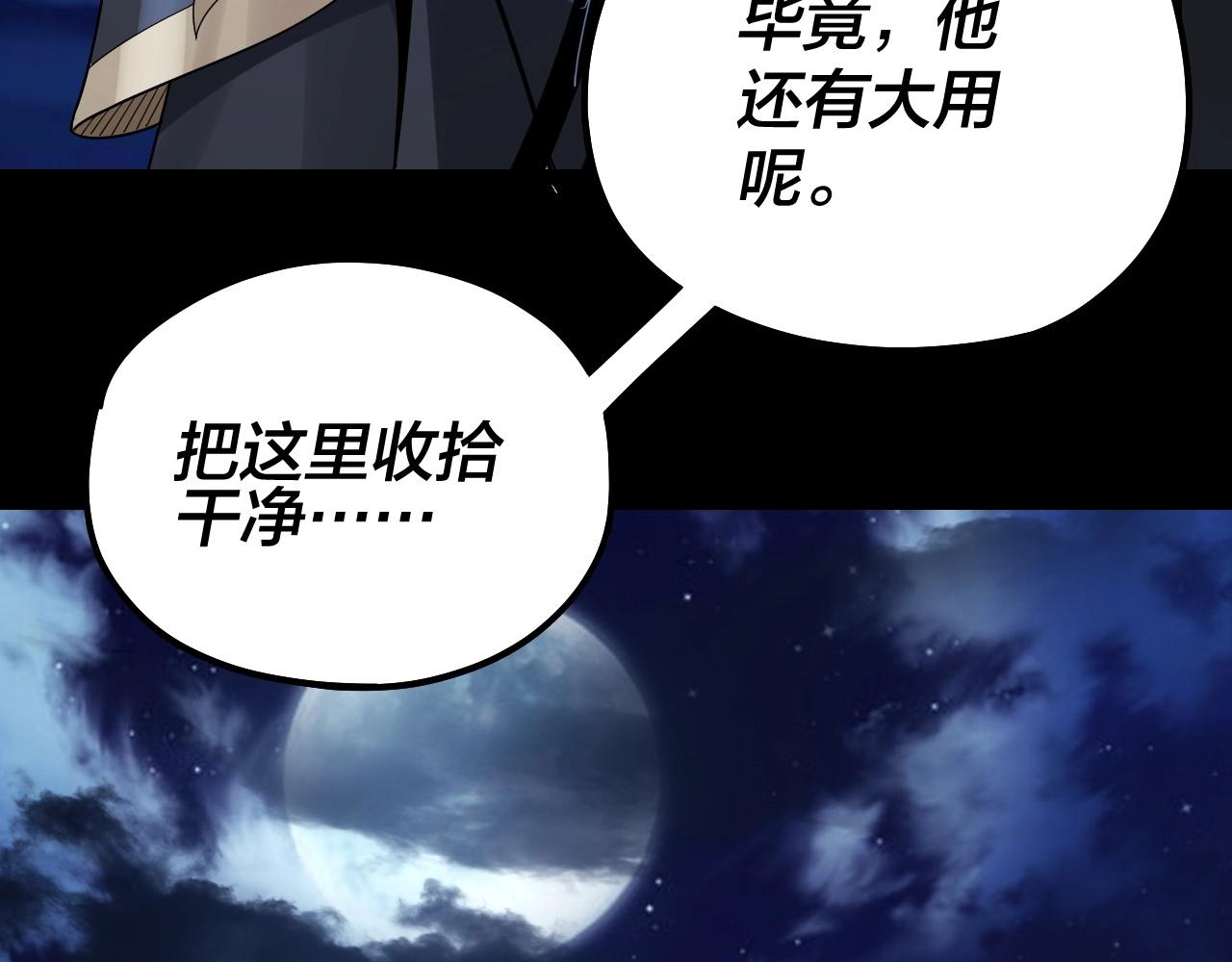 我天命大反派动态动漫漫画,第51话 祸水东引！1图