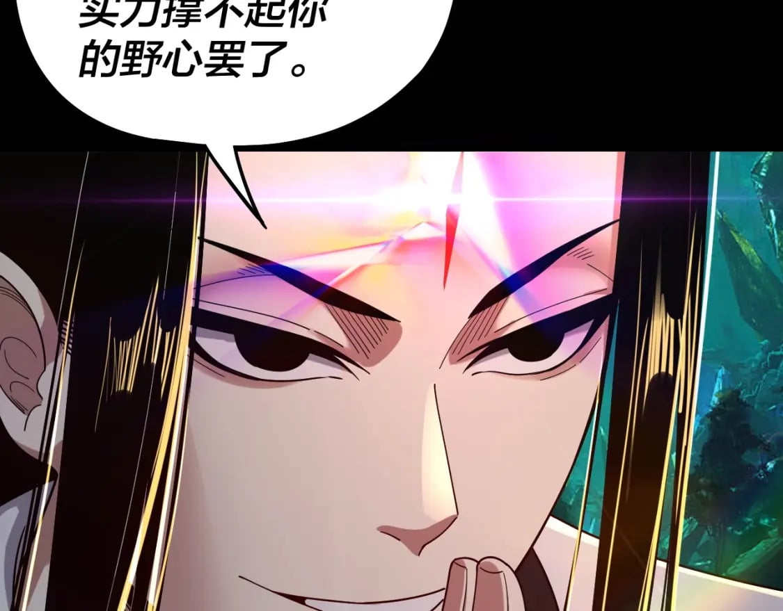 我天命大反派动态动漫漫画,第71话 击杀叶凌！2图