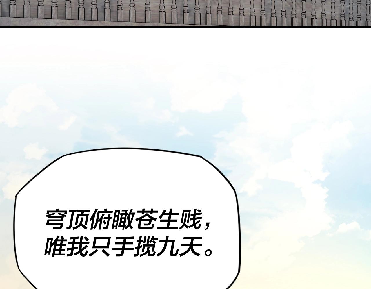 我天命大反派漫画140话漫画,第14话 威压！2图