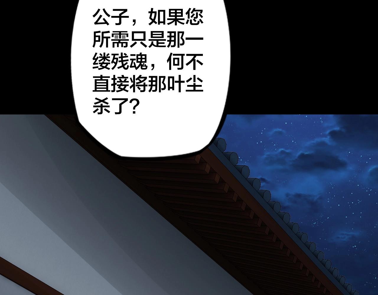 我天命大反派动态动漫漫画,第6话 攻打太玄圣地1图