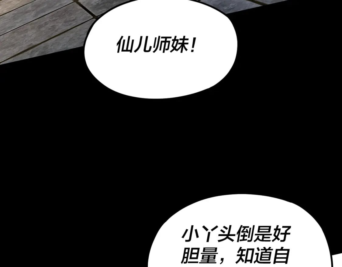 我天命大反派动态动漫漫画,第85话 挖骨还妹演到流泪！1图