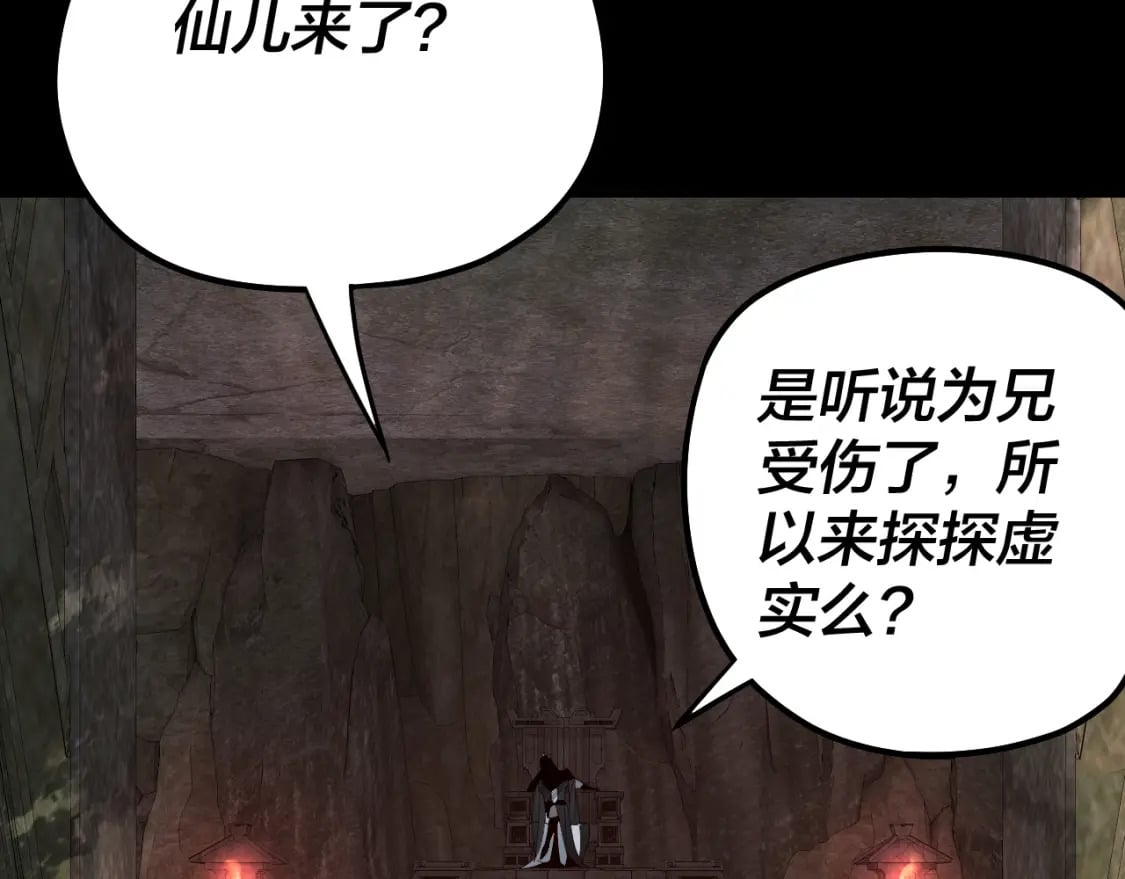 我天命大反派免费看小说漫画,第74话 真香1图