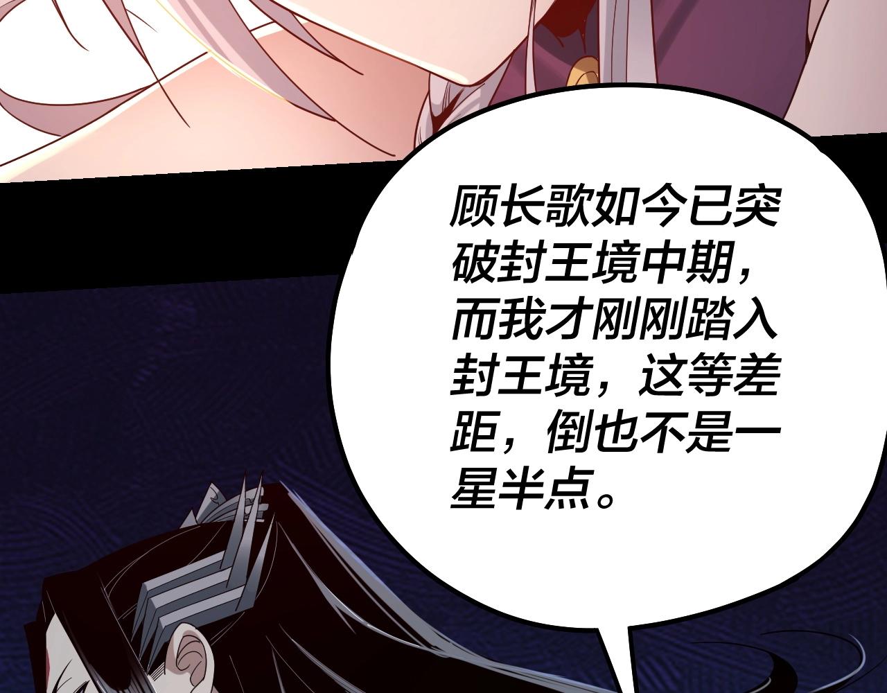 我天命大反派动态动漫漫画,第40话 新的风暴即将出现！1图