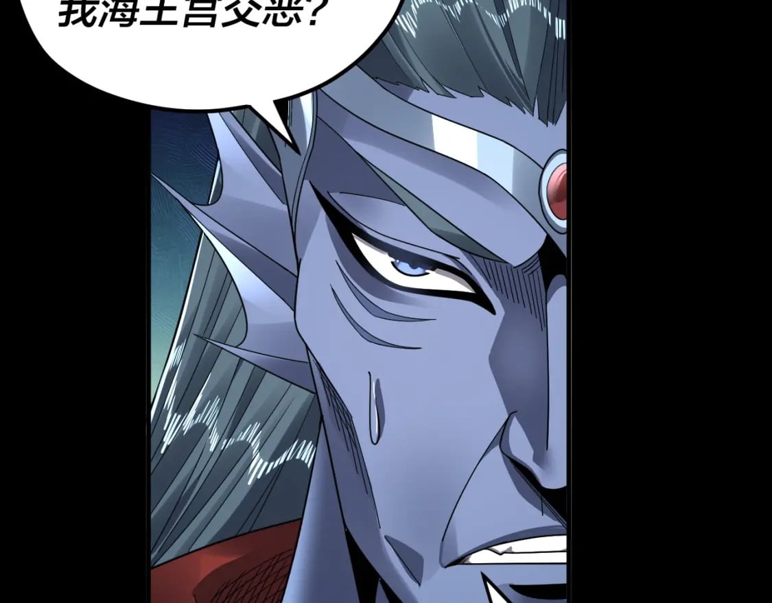 我天命大反派动态动漫漫画,第85话 挖骨还妹演到流泪！2图