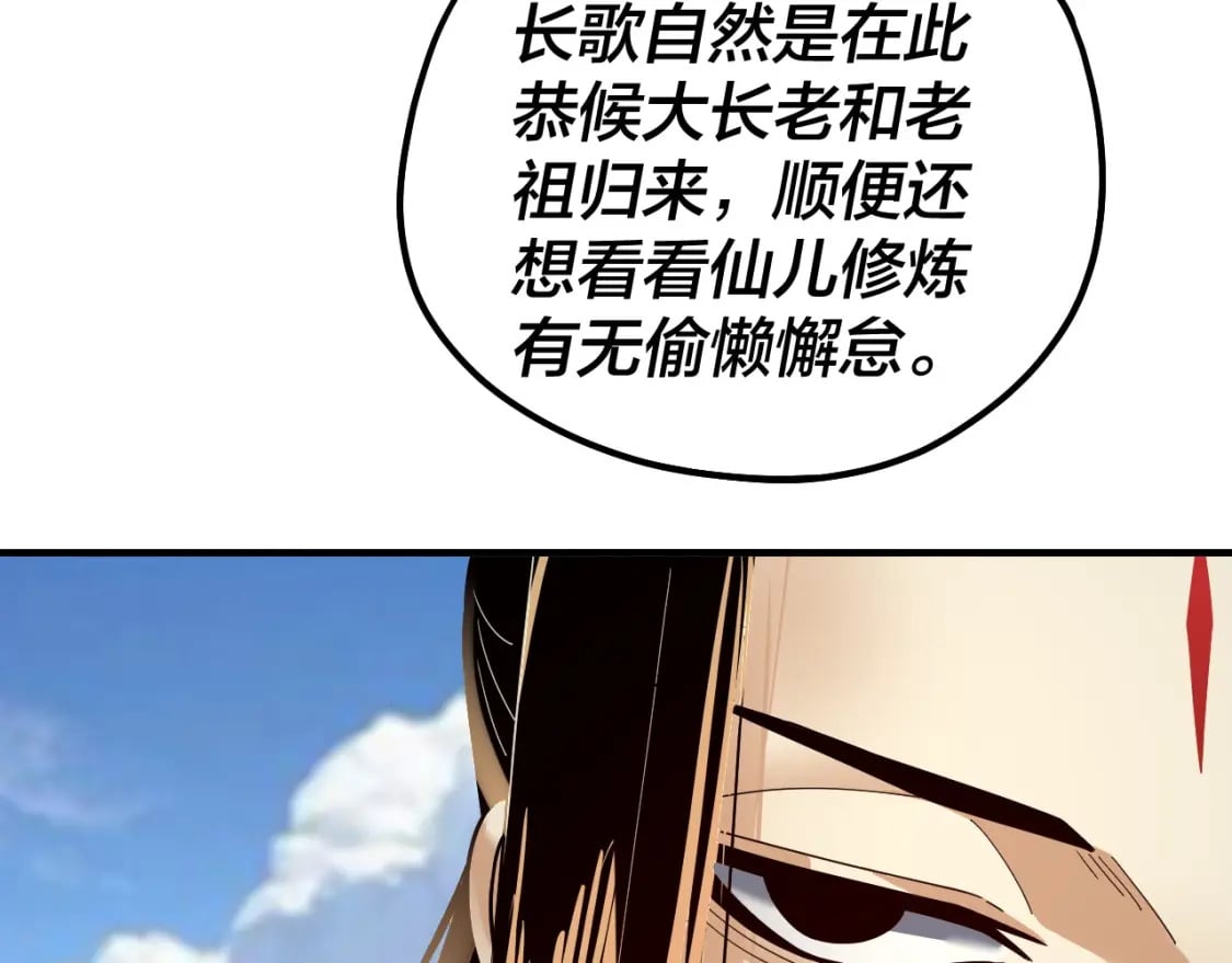 我天命大反派动态动漫漫画,第84话 又道心起誓？1图