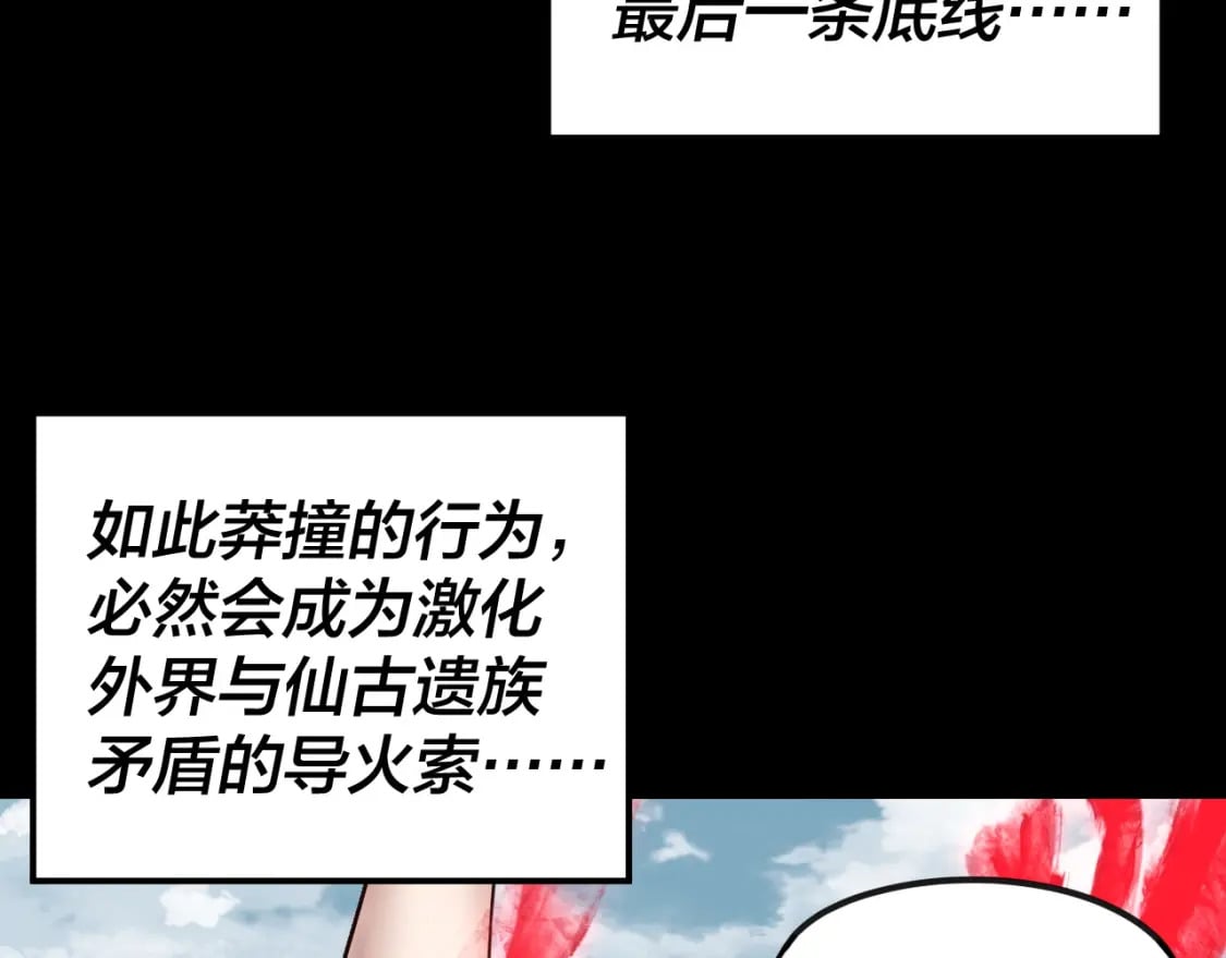 我!天命大反派漫画下拉式酷漫屋漫画,第75话 圣器之威1图