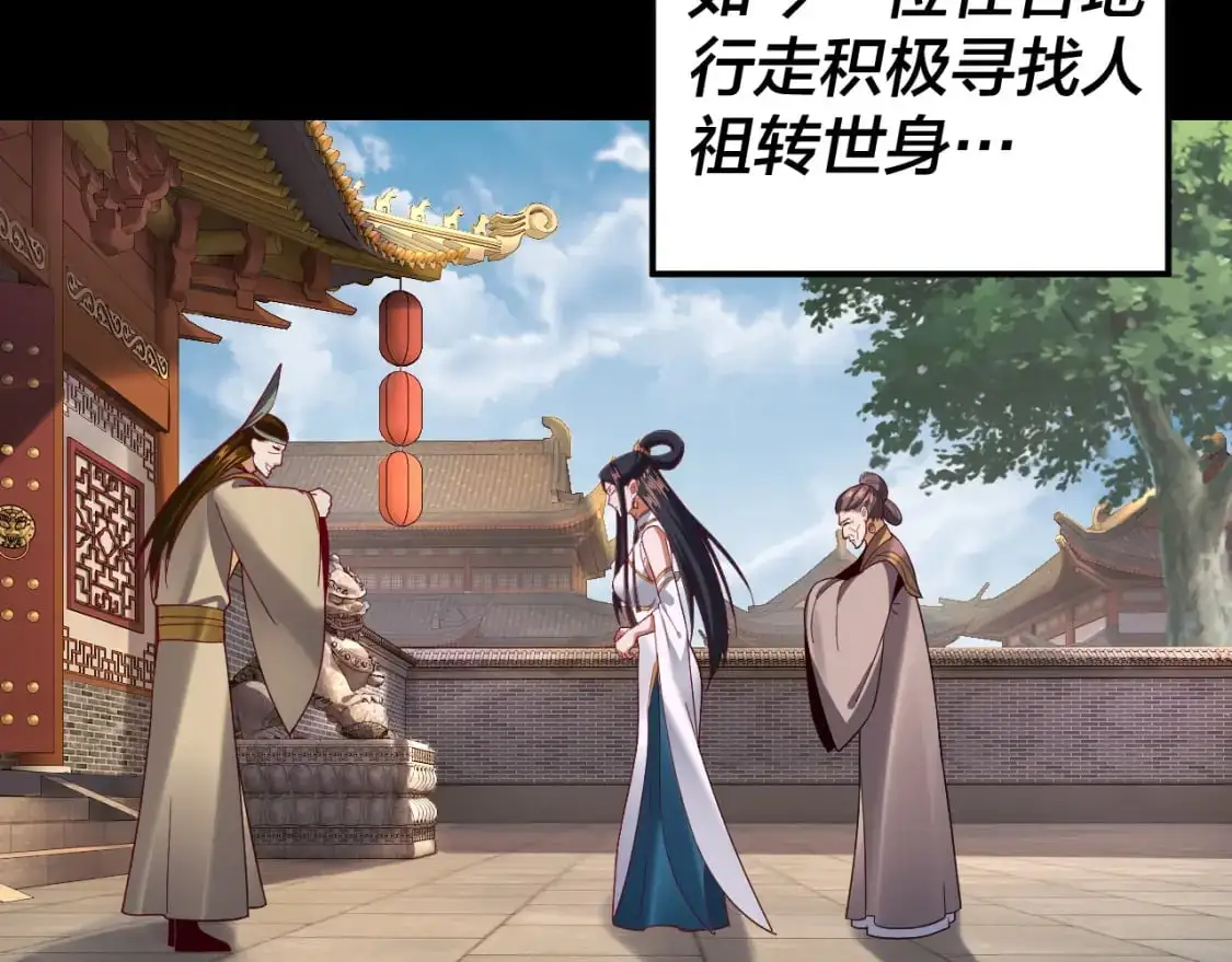 我天命大反派动态动漫漫画,第116话 师娘？师姑？2图