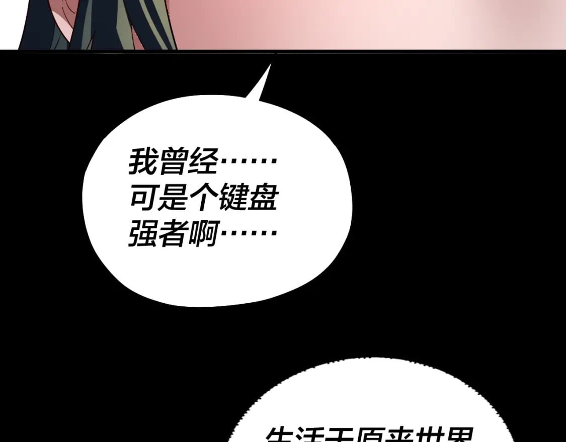 我天命大反派免费看小说漫画,第88话 大长老之威1图