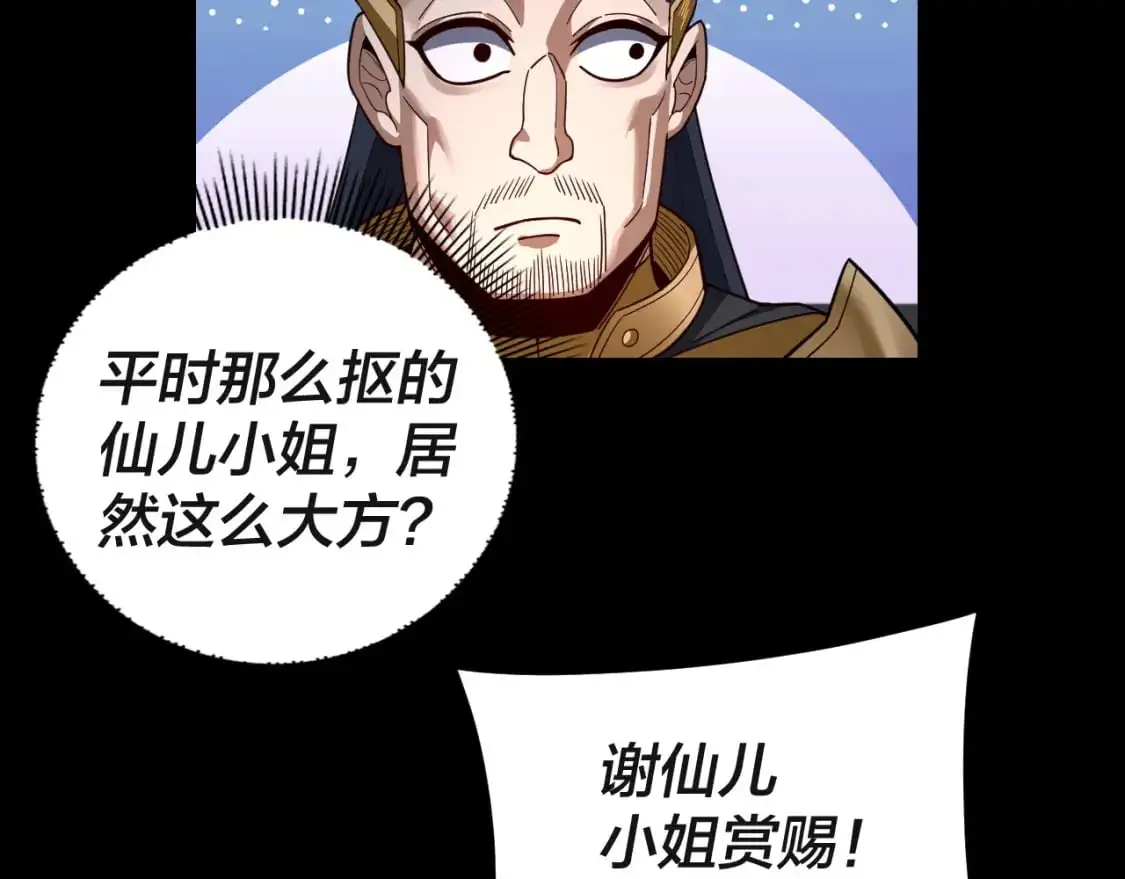 我天命大反派动态动漫漫画,第116话 师娘？师姑？1图
