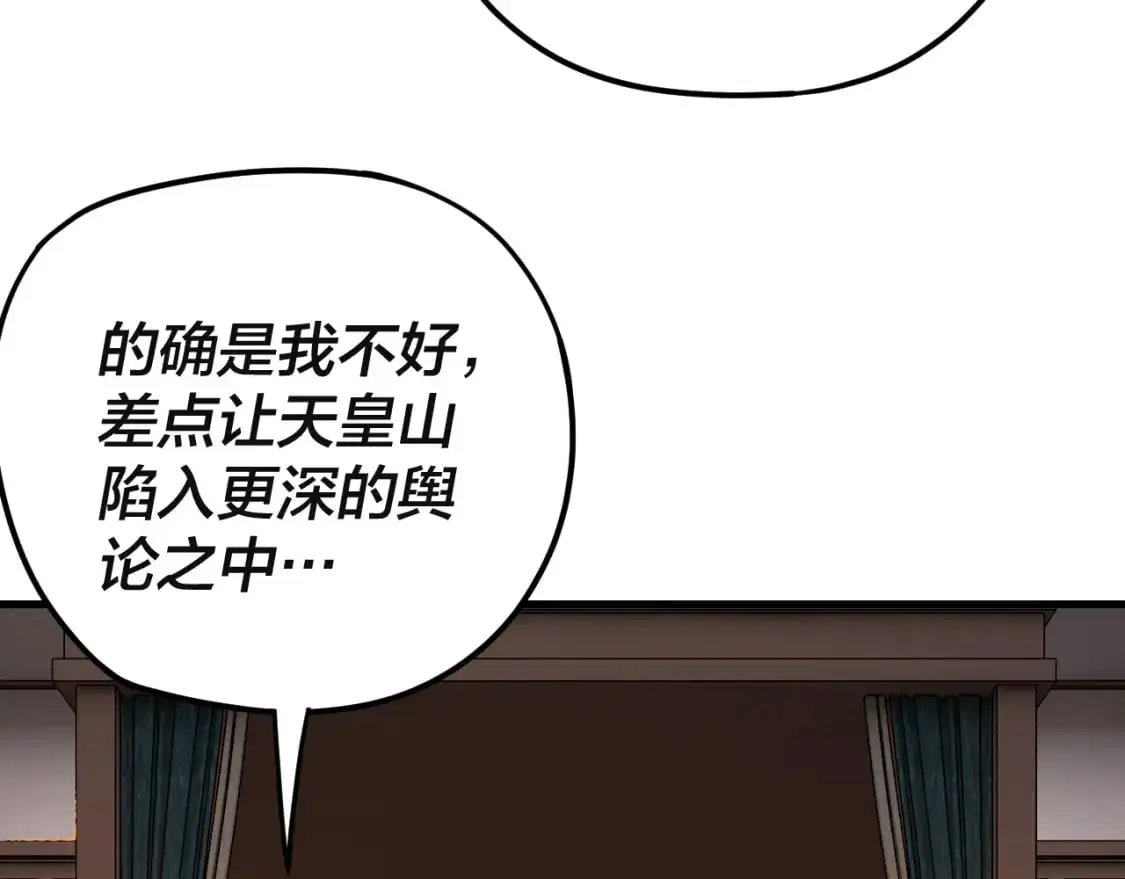 我天命大反派免费看小说漫画,第121话 试他一试1图