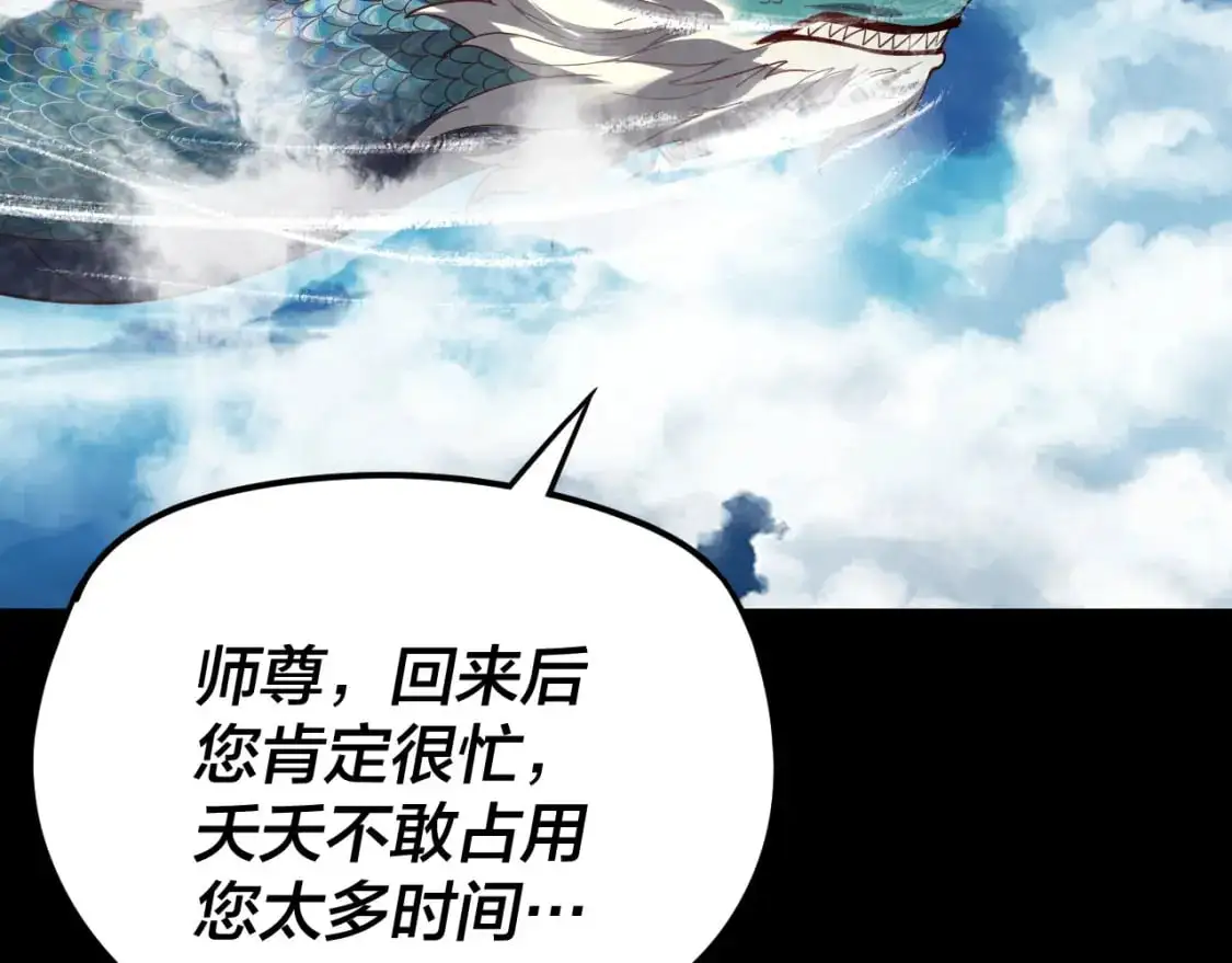 我天命大反派动态动漫漫画,第116话 师娘？师姑？2图