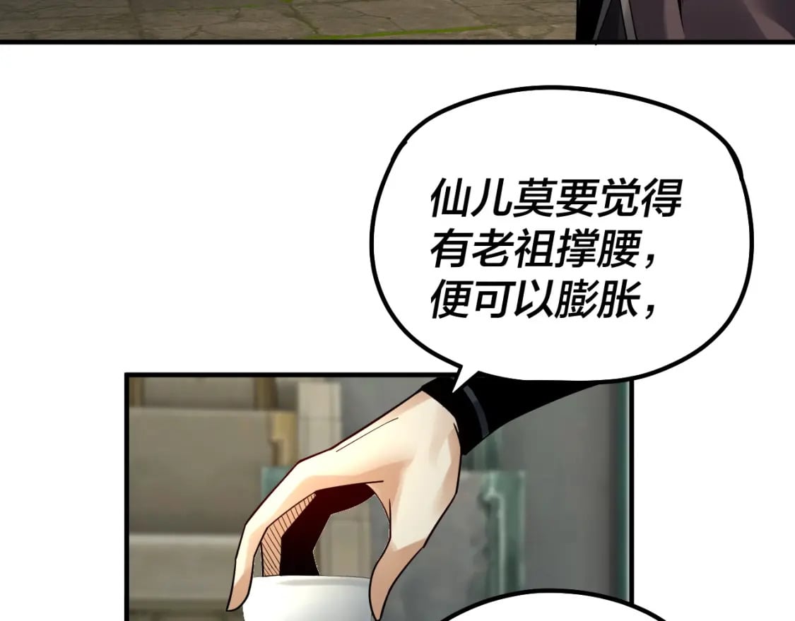 我天命大反派动态动漫漫画,第84话 又道心起誓？2图