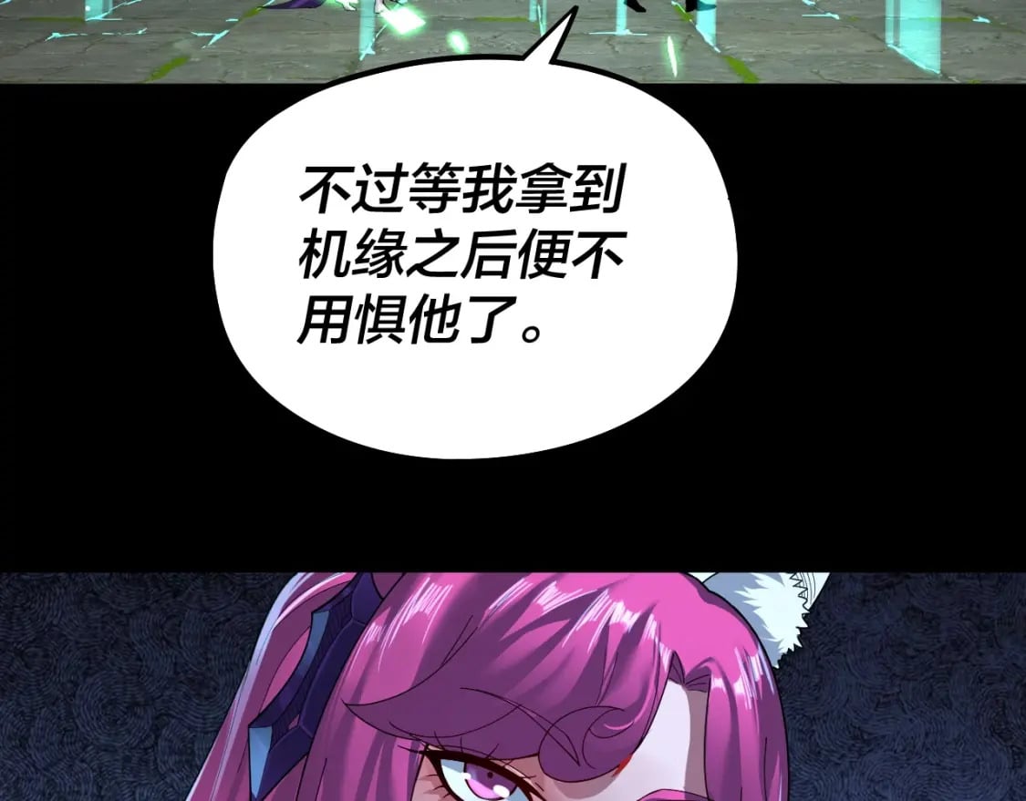 我天命大反派免费看小说漫画,第70话 没想到吧！1图