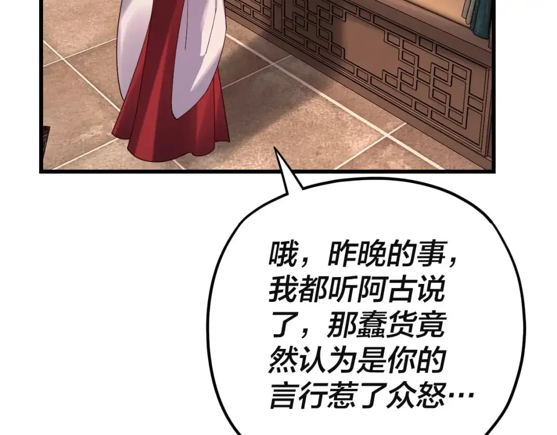 我天命大反派免费看小说漫画,第121话 试他一试2图