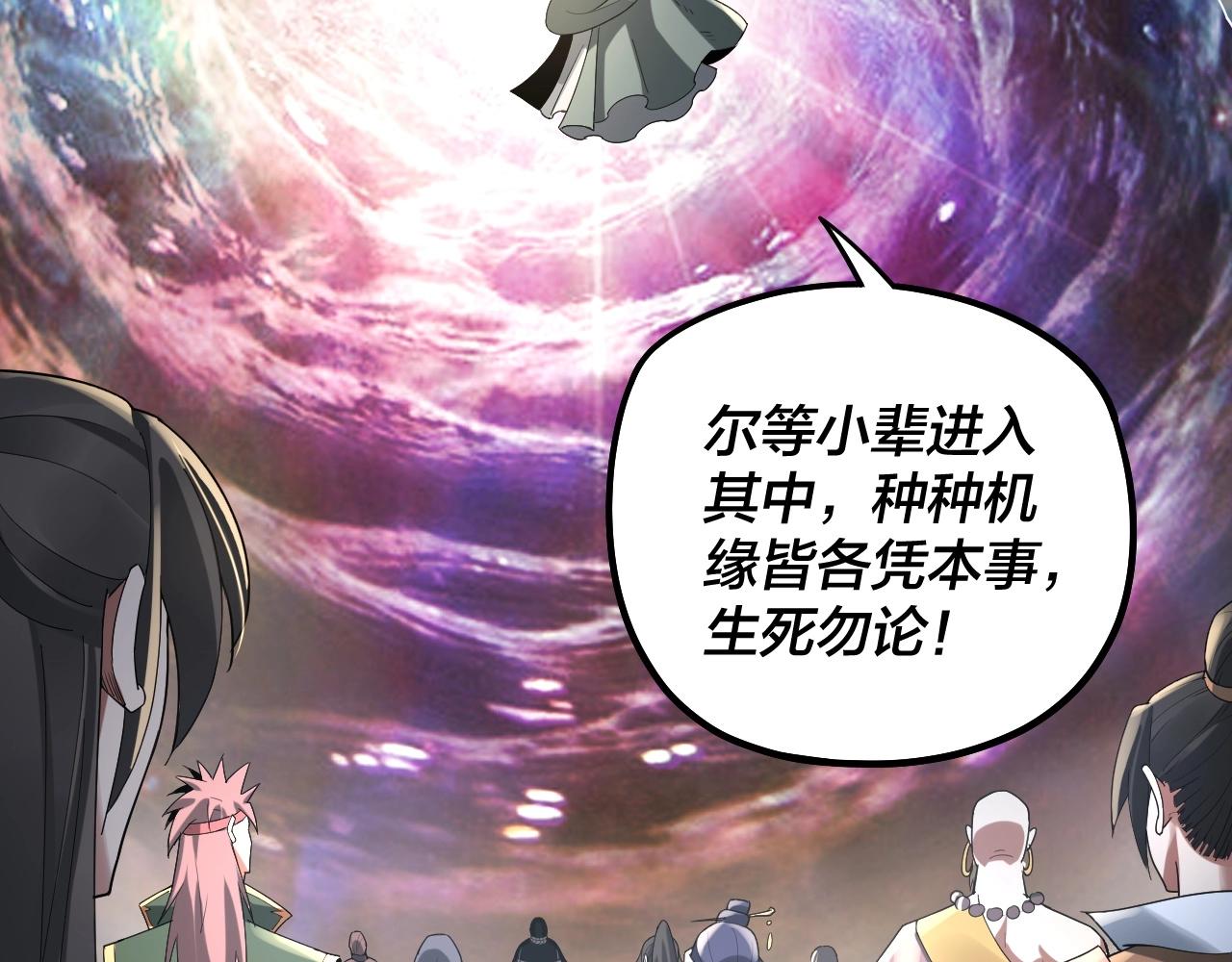 我天命大反派免费看小说漫画,第55话 进入仙古大陆！2图