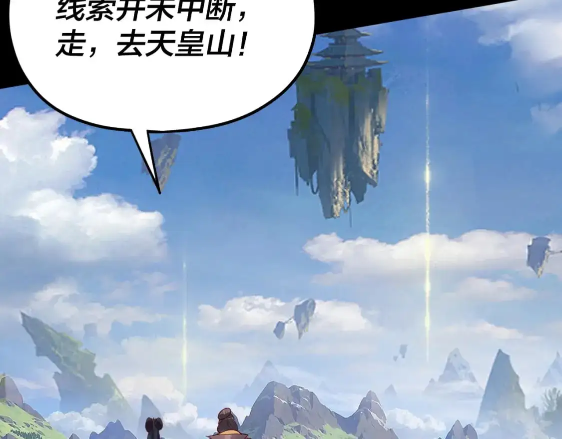 我天命大反派动态动漫漫画,第100话 姜阳！2图