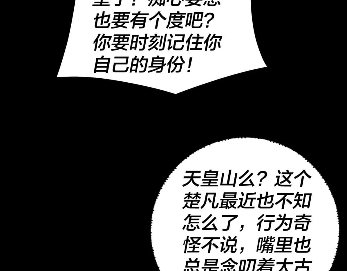我天命大反派动态动漫漫画,第92话 少年，背锅吗？1图