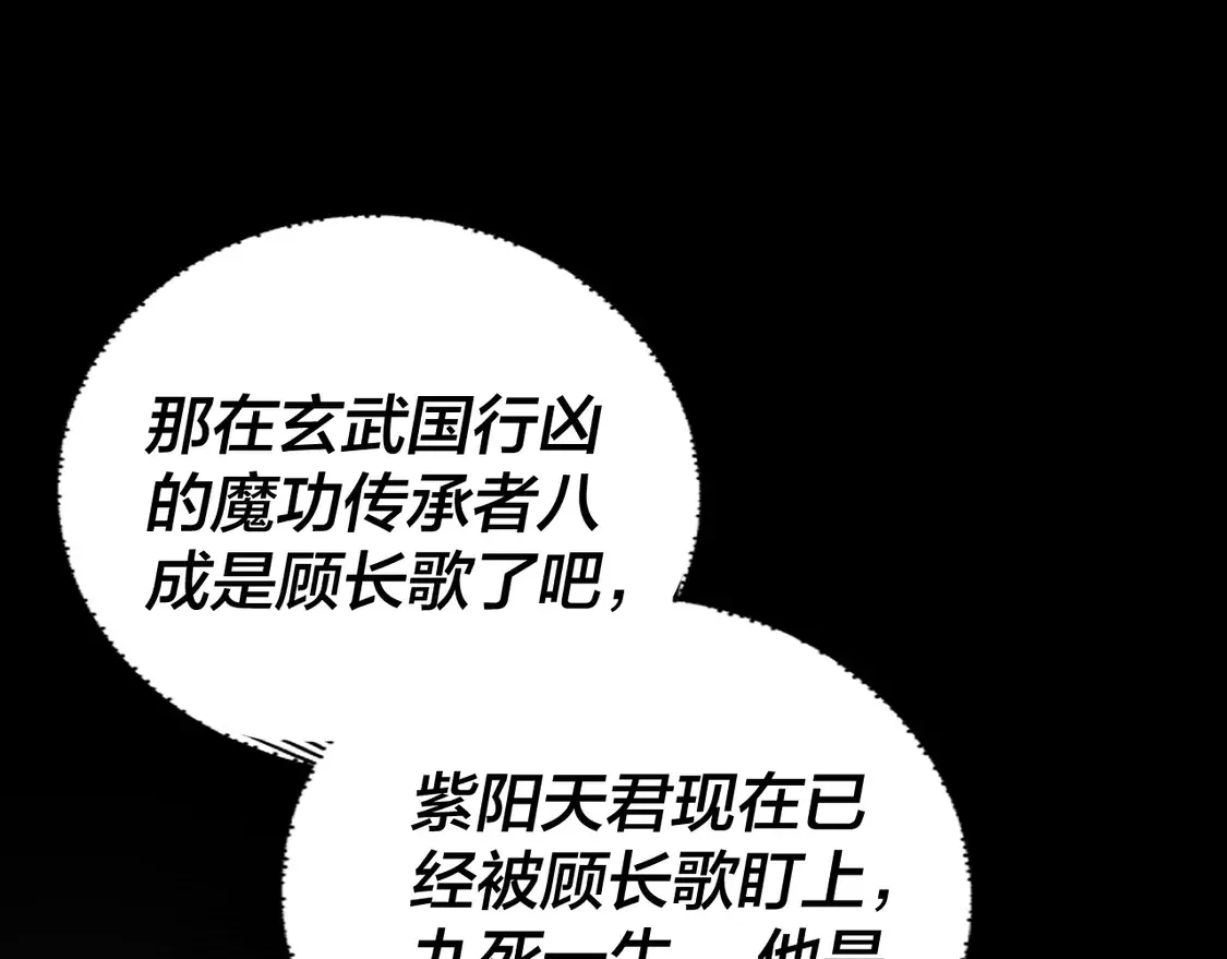 我天命大反派免费看漫画,第146话 掌天瓶到手2图