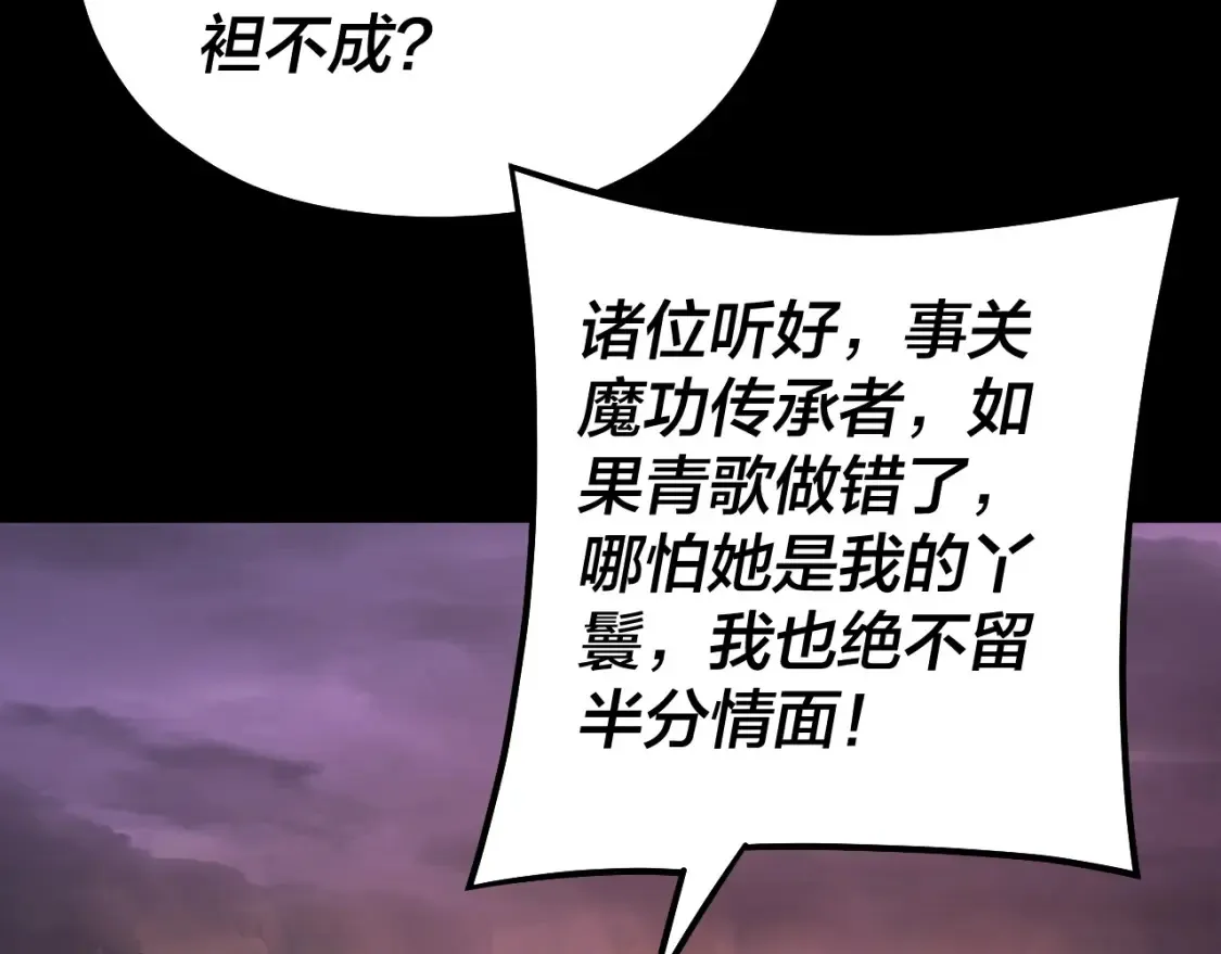 我天命大反派动态动漫漫画,第127话 韭菜长高啦1图