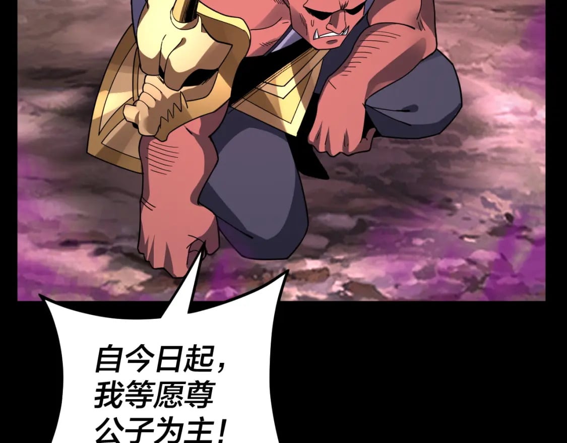 我天命大反派最新章节免费漫画,第87话 人祖殿圣女1图