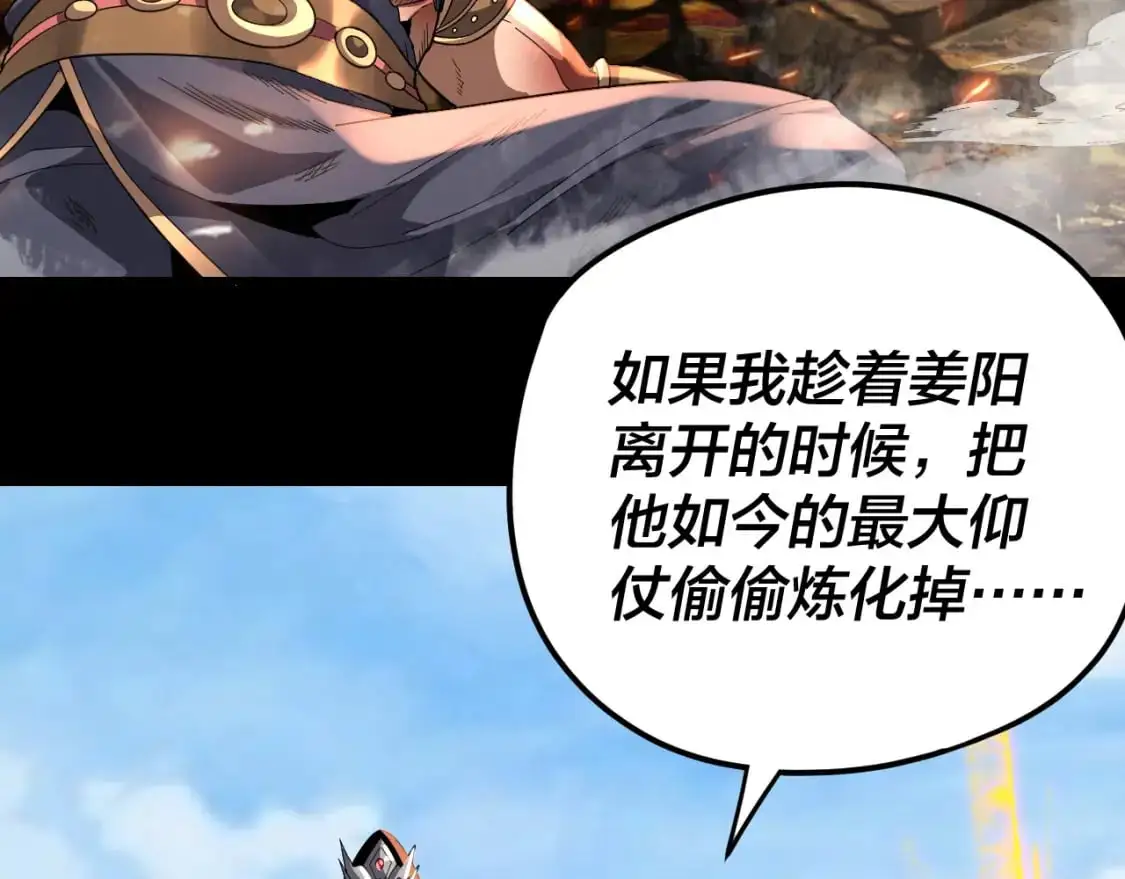 我天命大反派免费看小说漫画,第109话 运筹帷幄？1图
