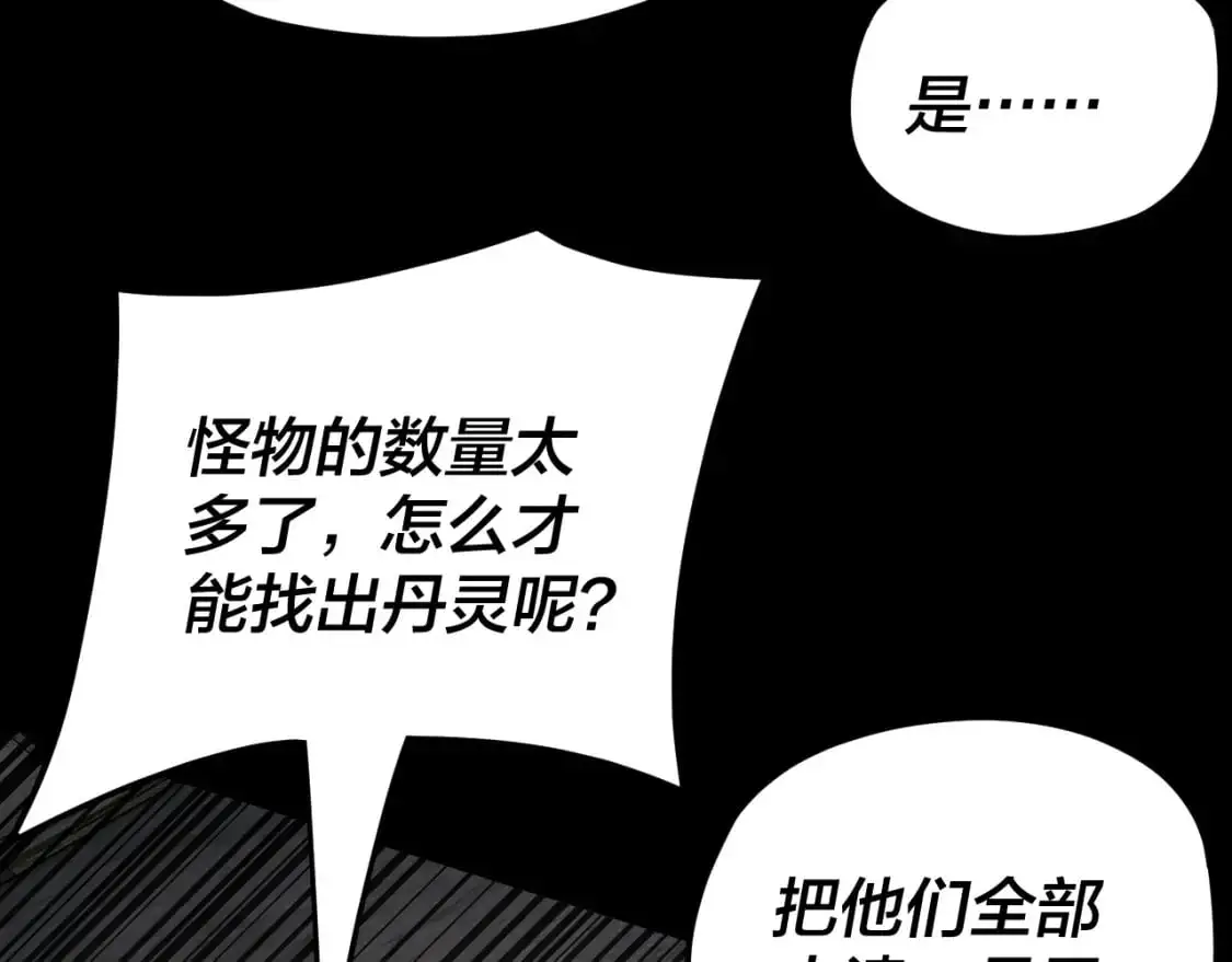 我天命大反派漫画140话漫画,特典02 始作俑者1图